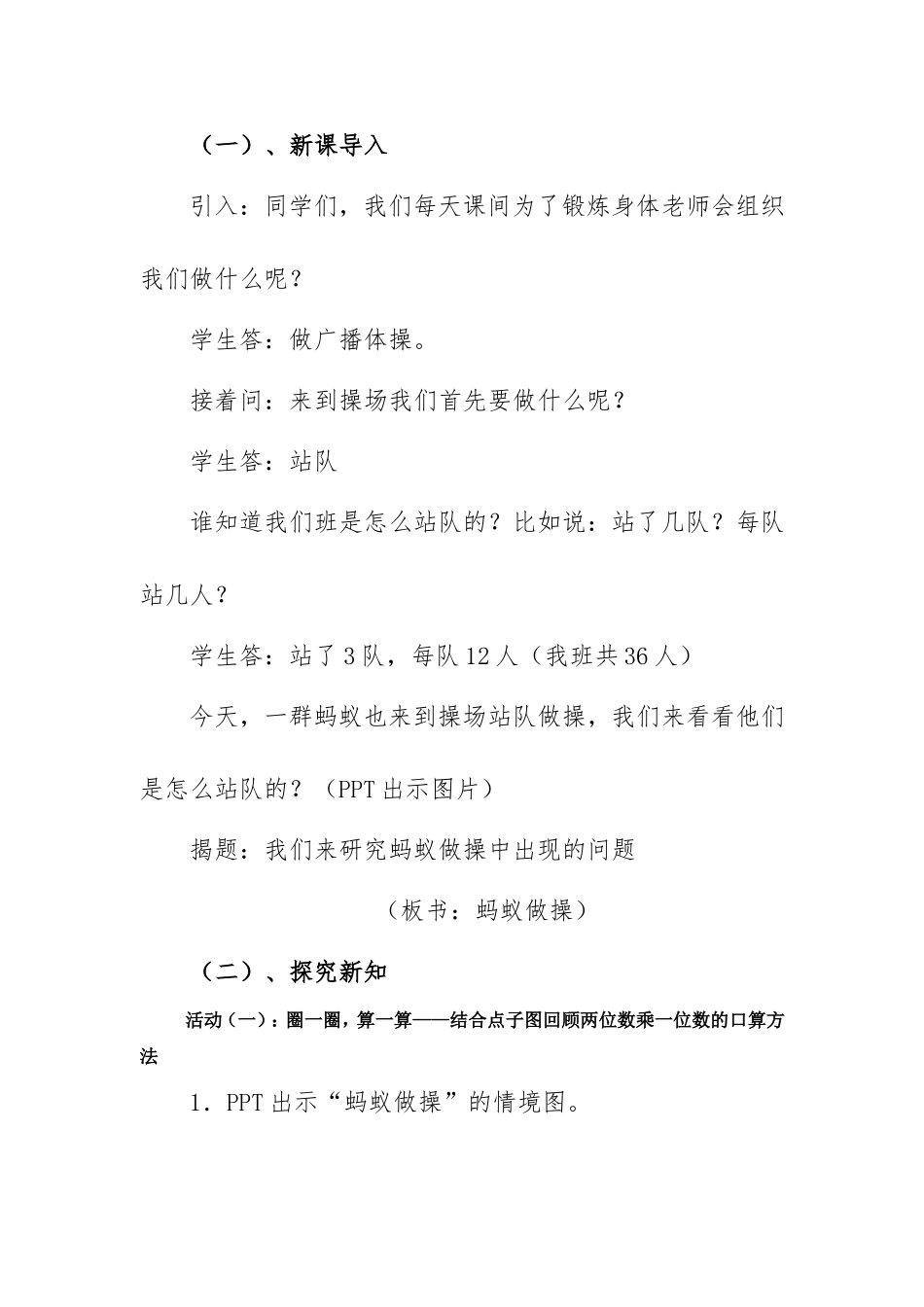 《蚂蚁做操》教学设计_第3页