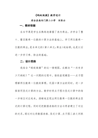《蚂蚁做操》教学设计