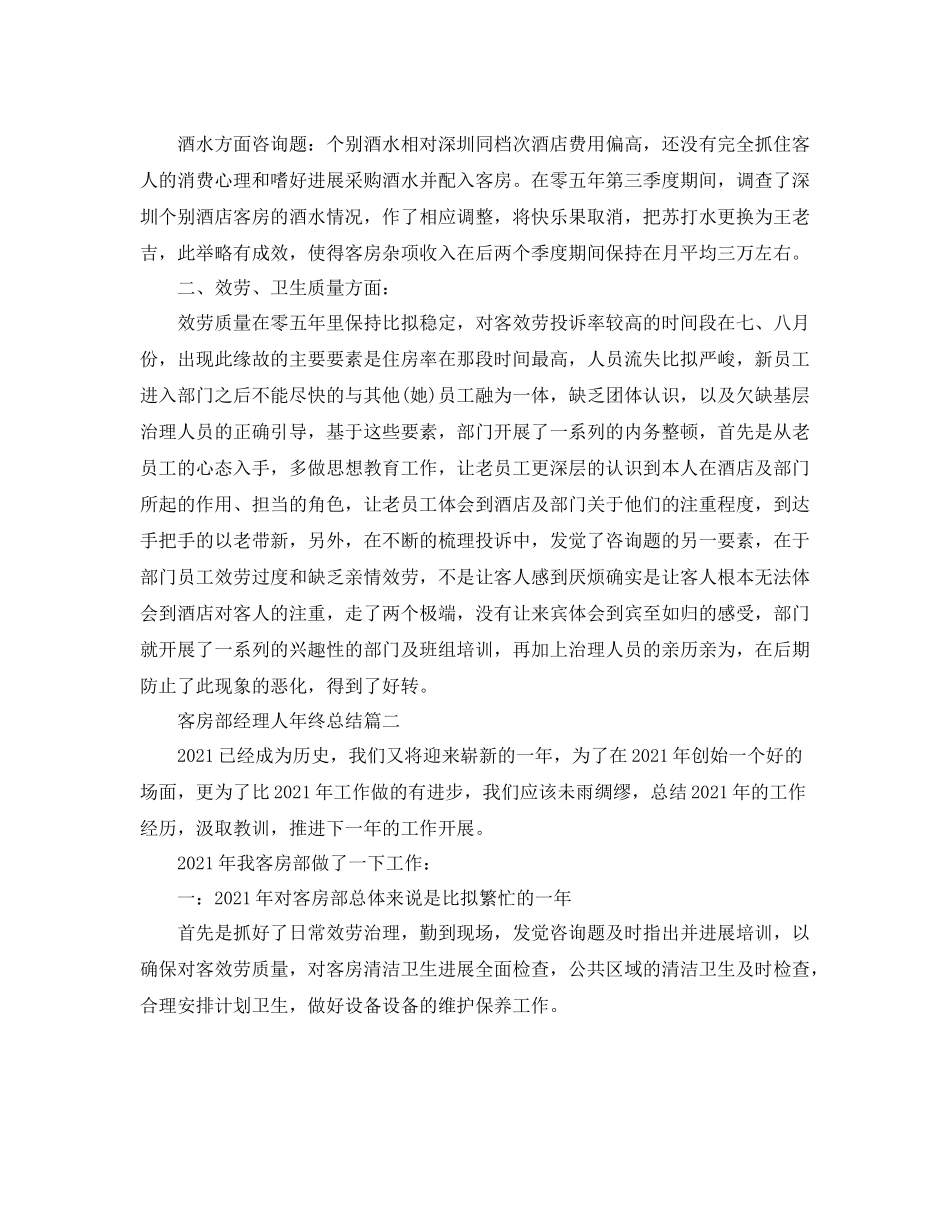 客房部经理人年终参考总结_第2页