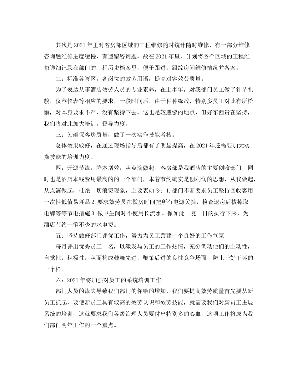 客房部经理人年终参考总结_第3页