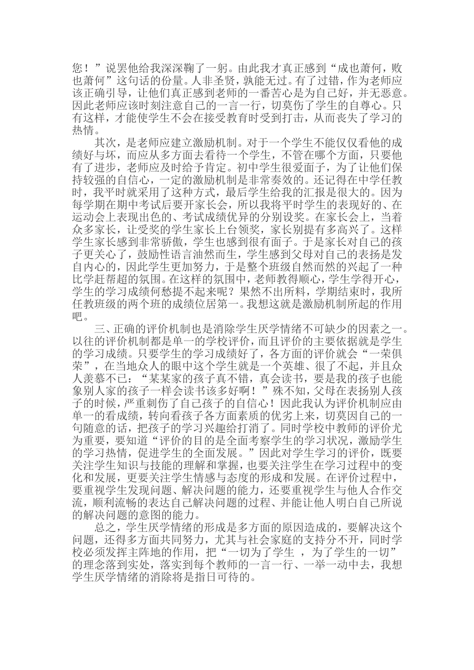 如何消除学生厌学情绪_第2页