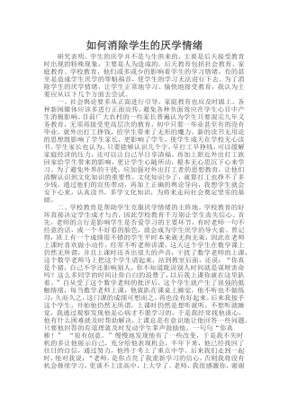 如何消除学生厌学情绪