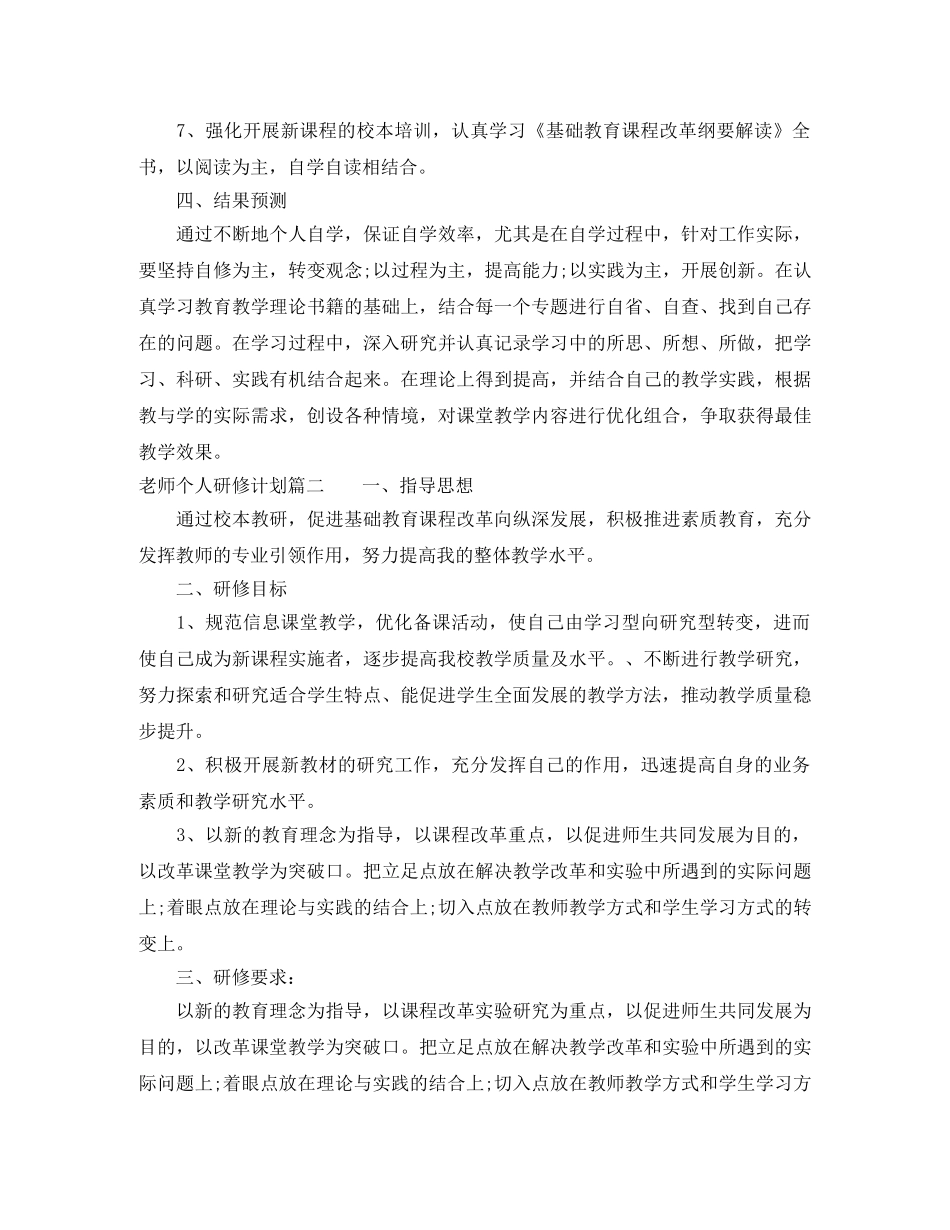 老师个人研修计划 _第2页