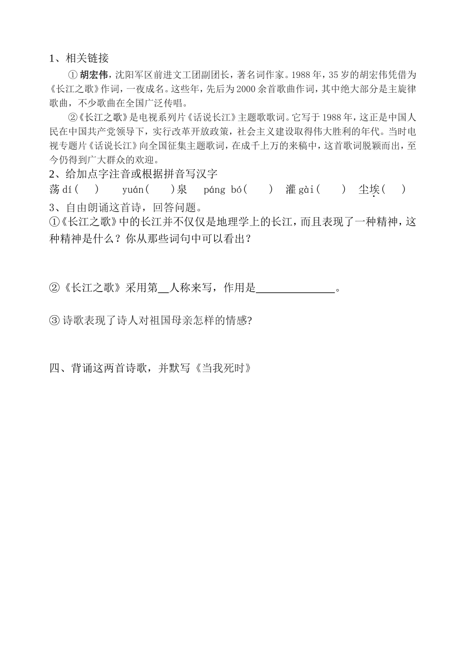 当我死时长江之歌_第2页