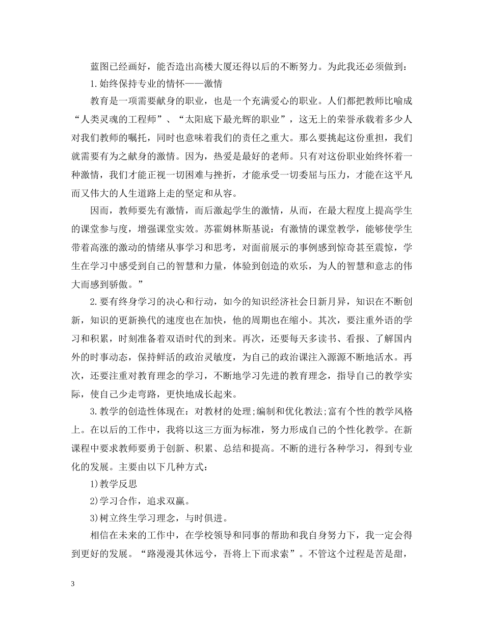 老师个人成长计划 _第3页