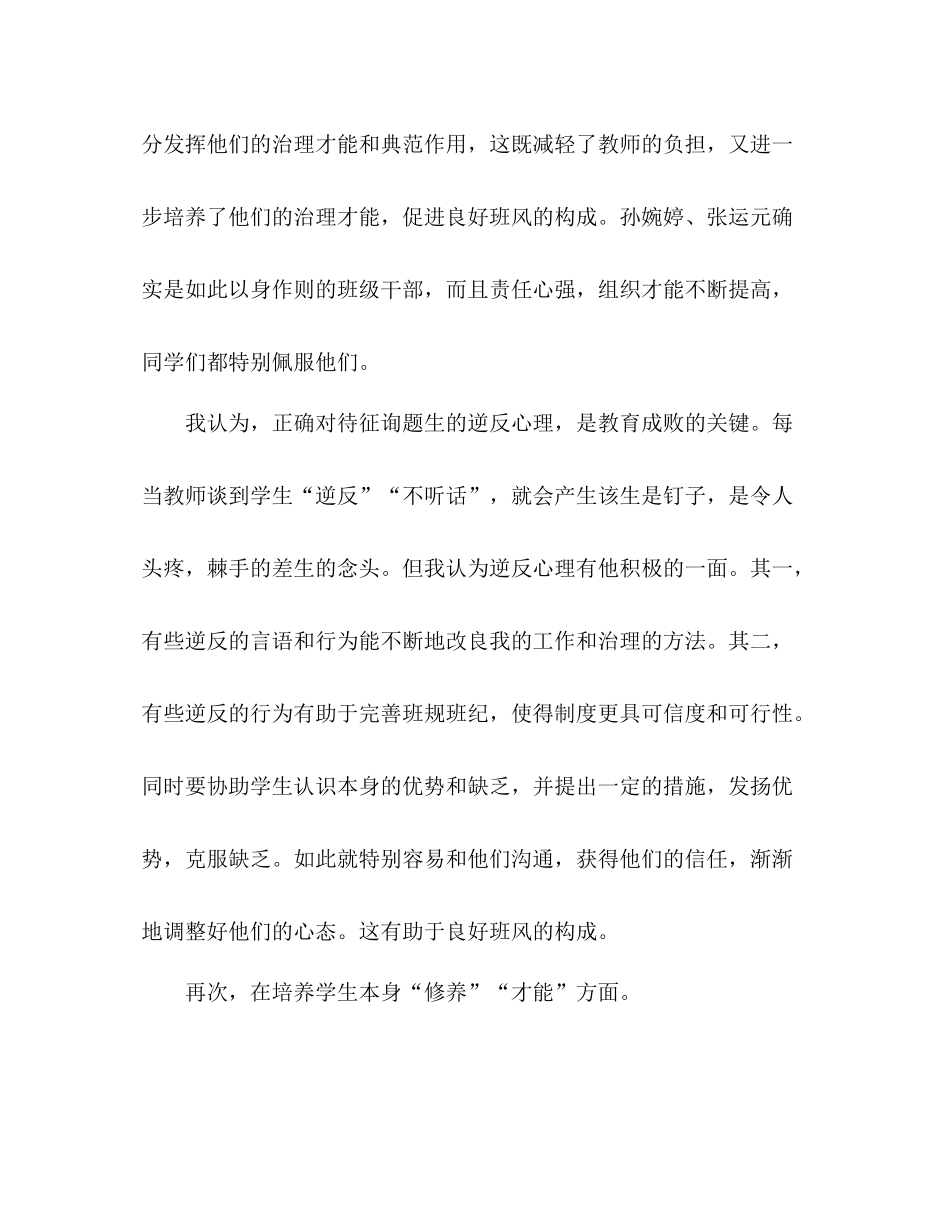 2021年小学德育工作参考总结_1_第2页