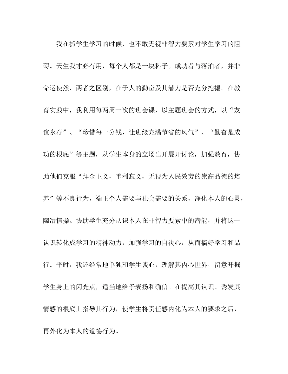 2021年小学德育工作参考总结_1_第3页