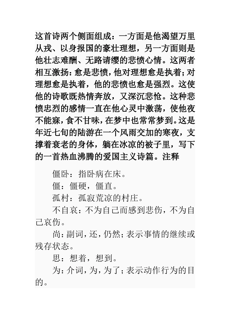 十一月四日风雨大作MicrosoftWord文档_第1页