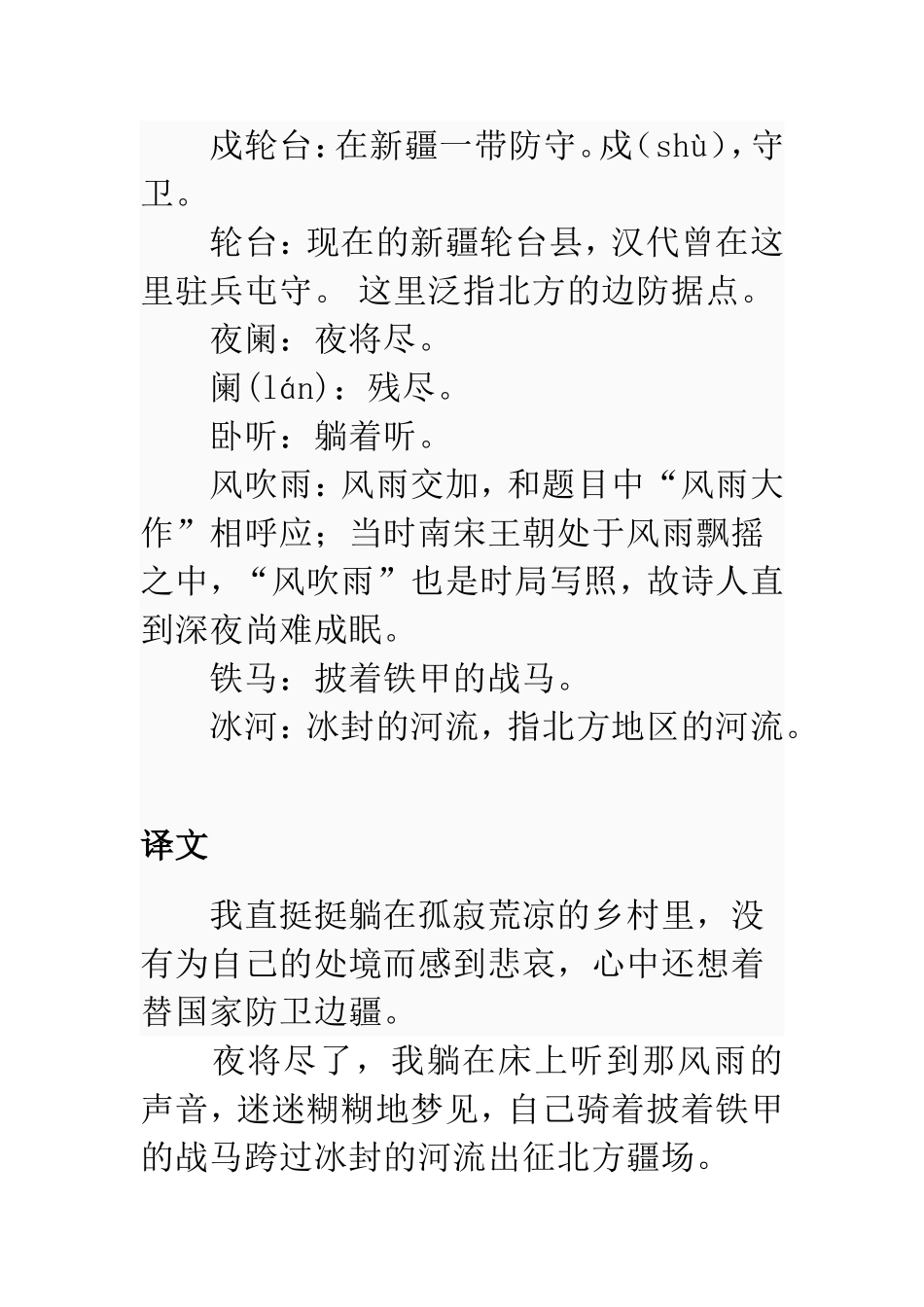 十一月四日风雨大作MicrosoftWord文档_第2页