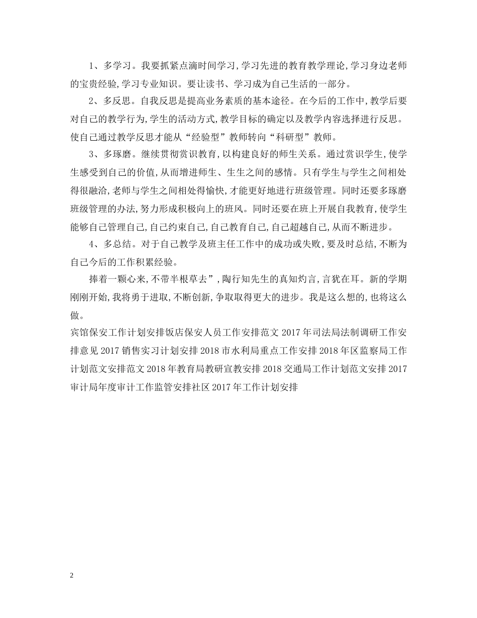 老师个人工作计划思路安排 _第2页