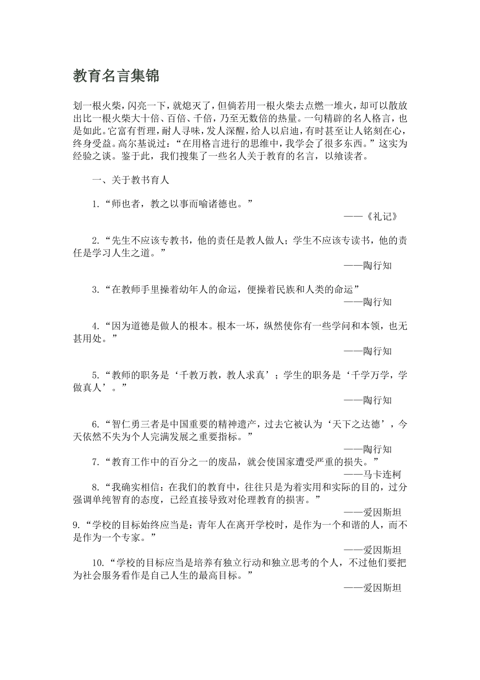 关于教育的名言_第1页