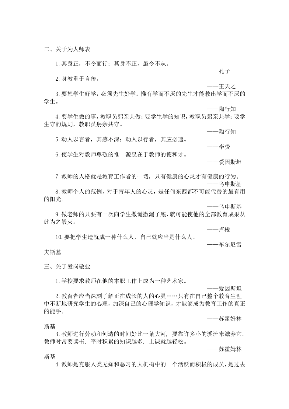 关于教育的名言_第2页