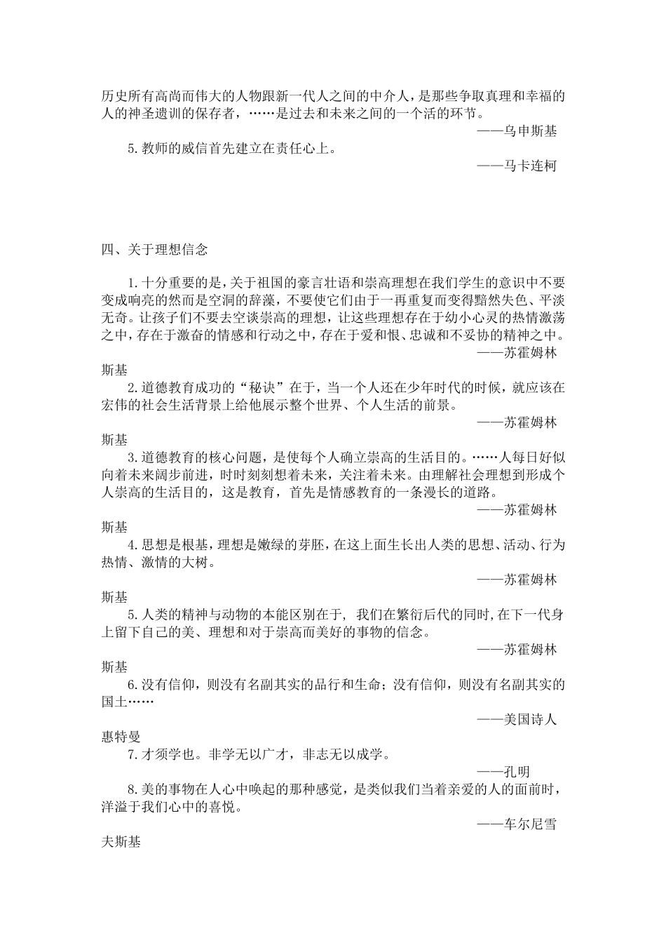 关于教育的名言_第3页