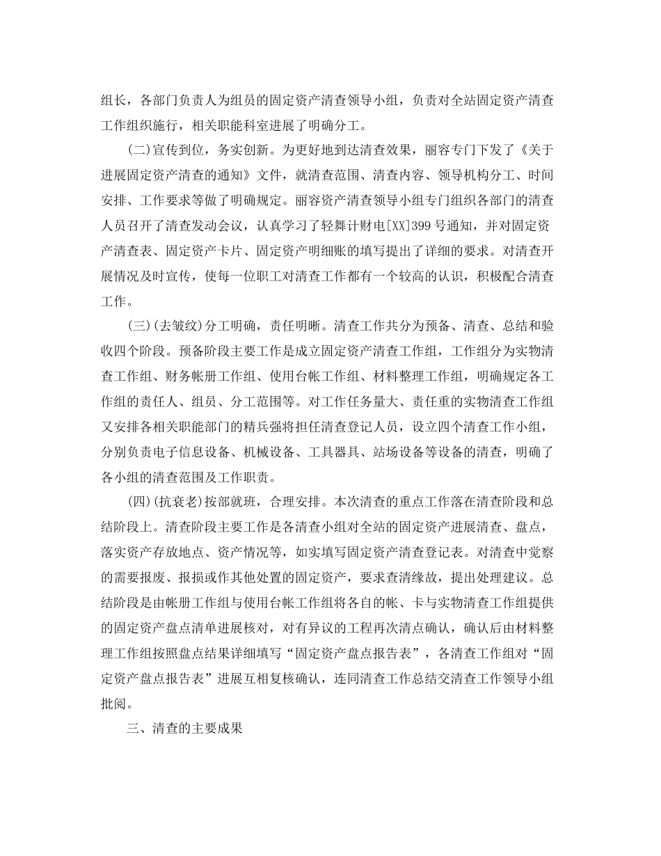 2021年工作参考总结精选固定资产清查工作参考总结范文_第2页