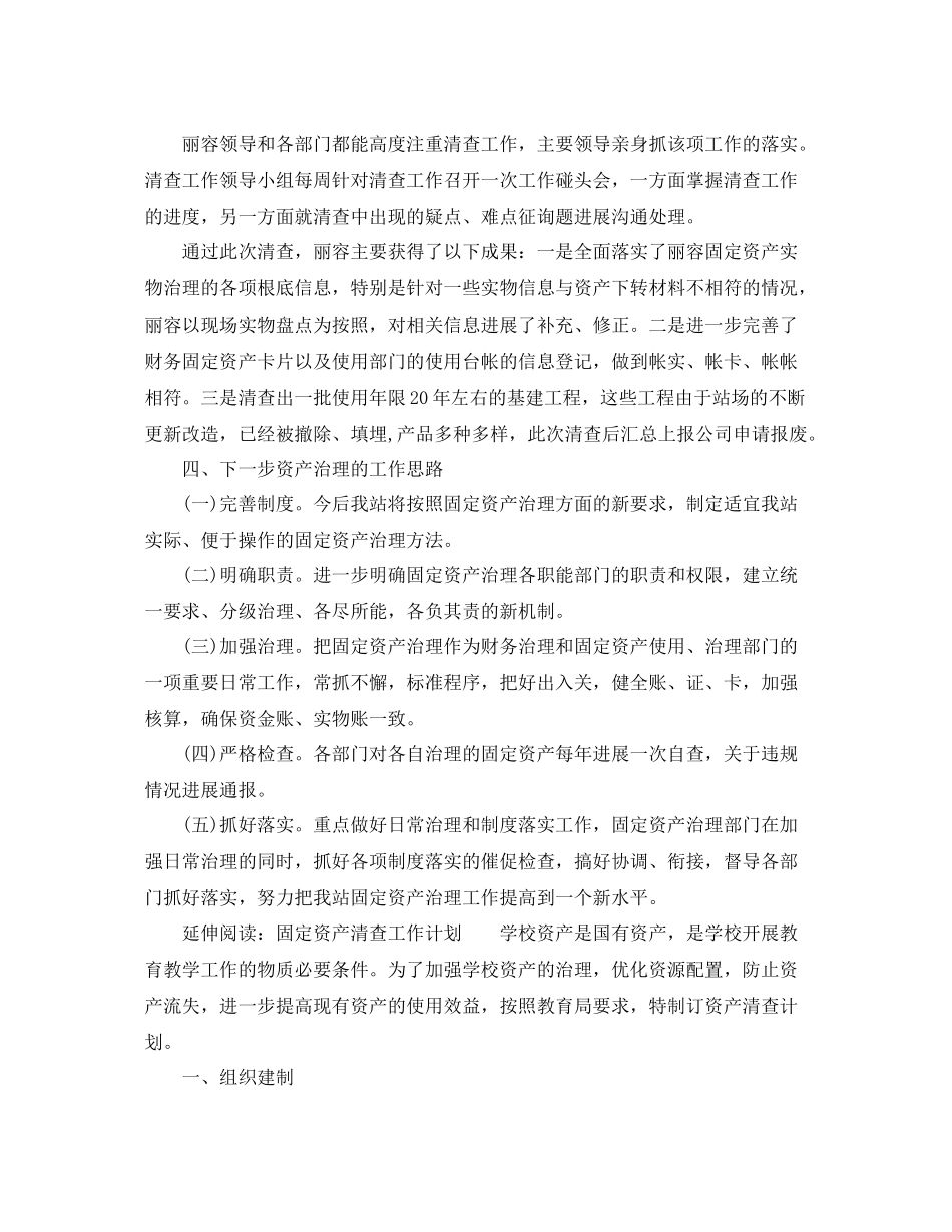 2021年工作参考总结精选固定资产清查工作参考总结范文_第3页