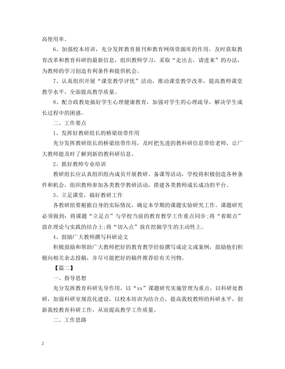 老师个人教科研工作计划 _第2页