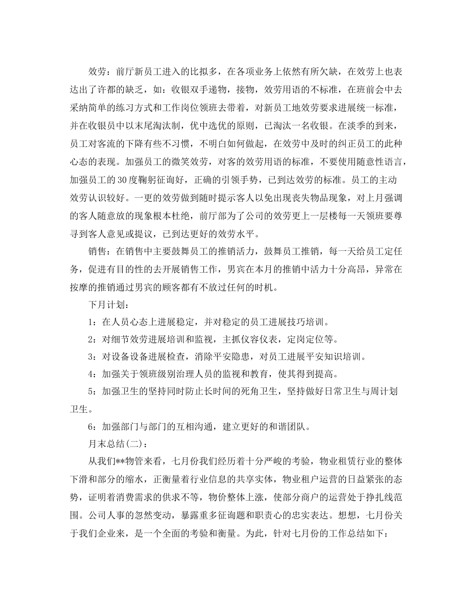 公司物业月末工作参考总结_第2页