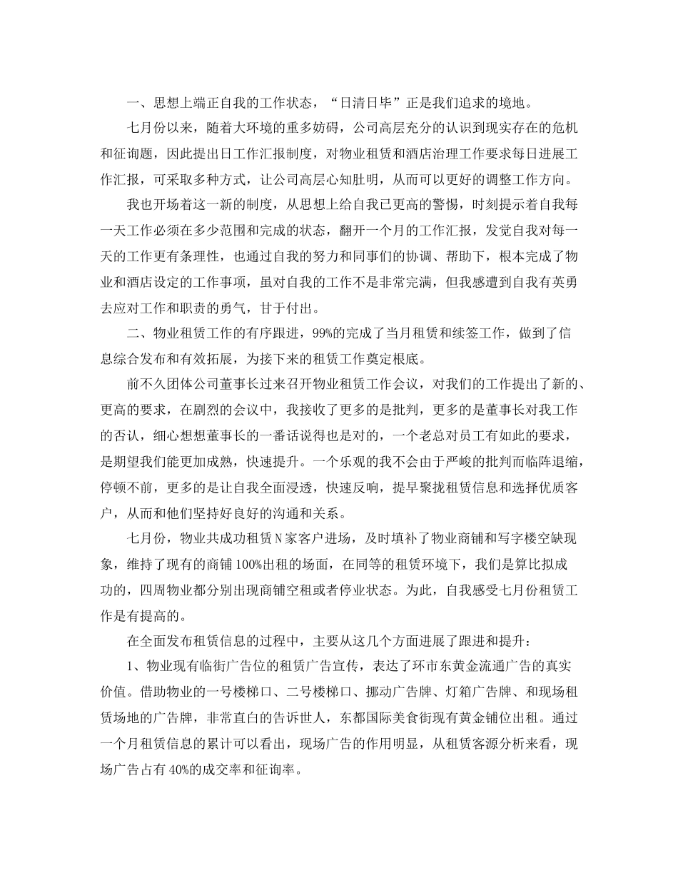公司物业月末工作参考总结_第3页