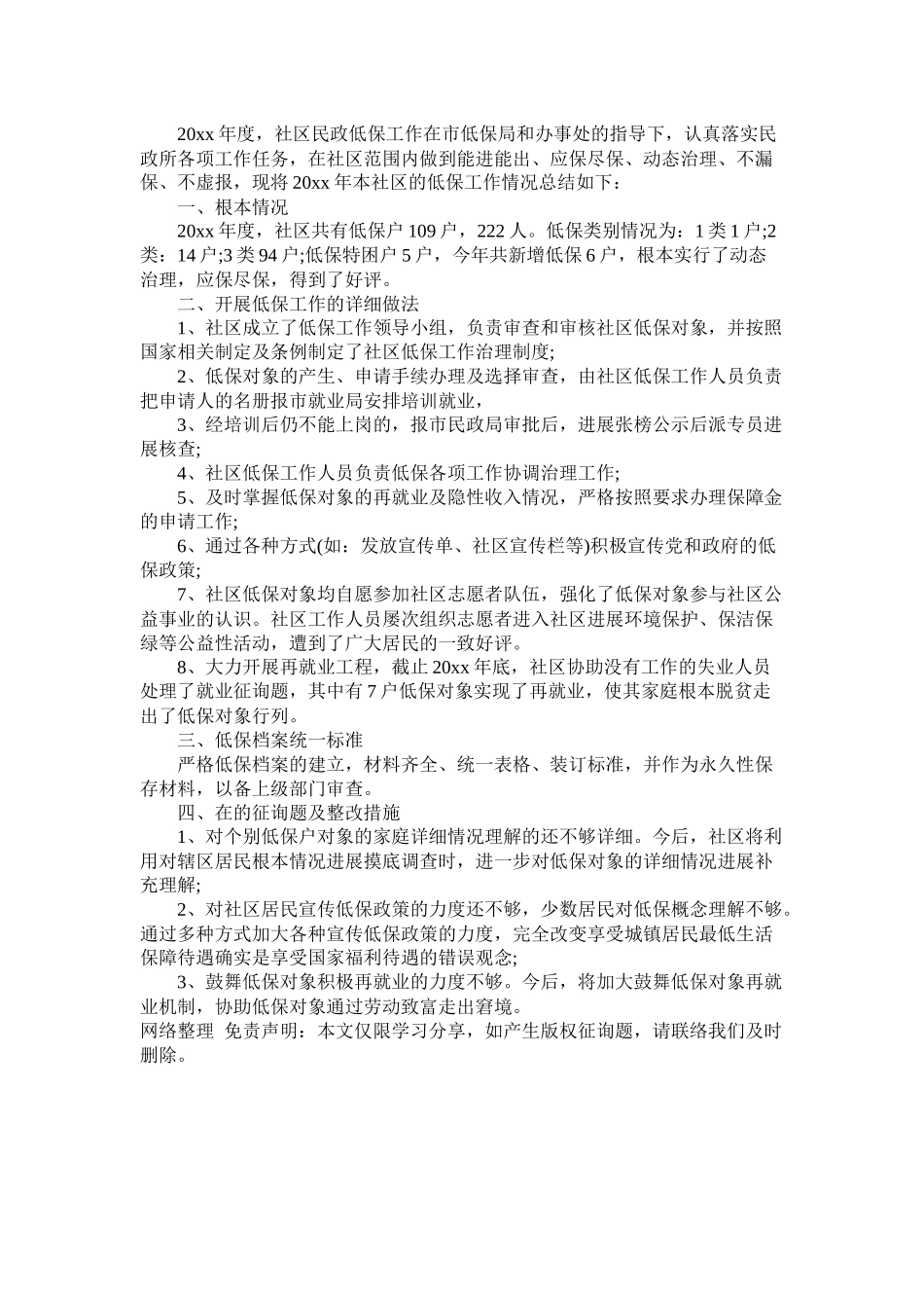 社区低保个人工作总结范文两篇_第2页