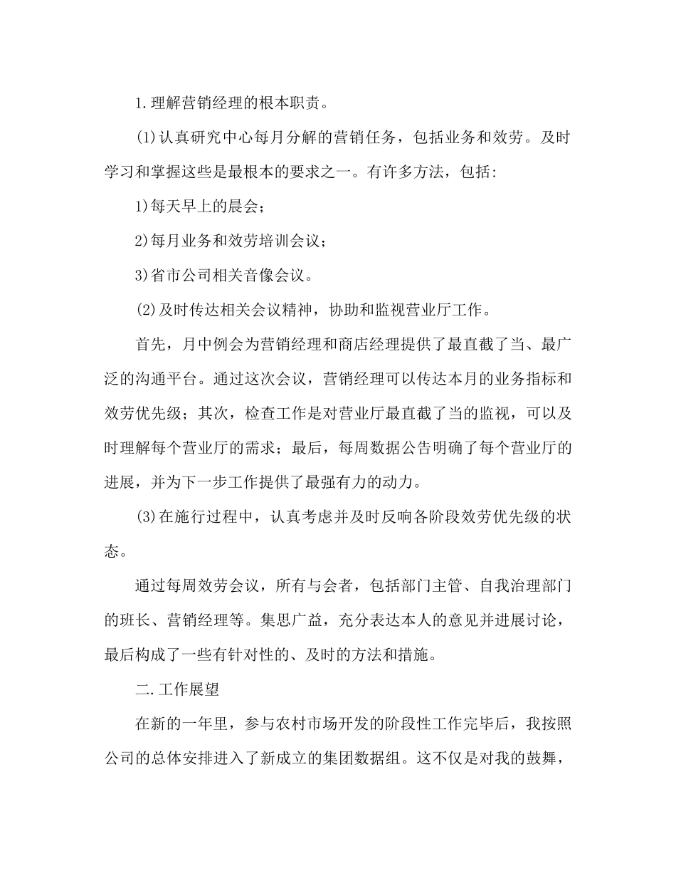 8月份移动公司业务员工作参考总结_第2页