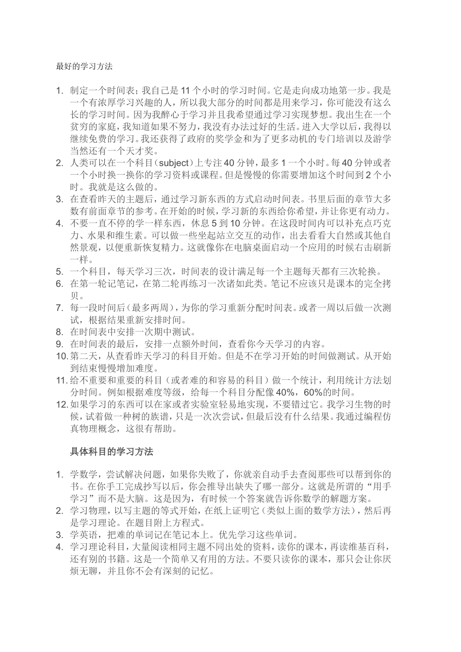 最好的学习方法_第1页