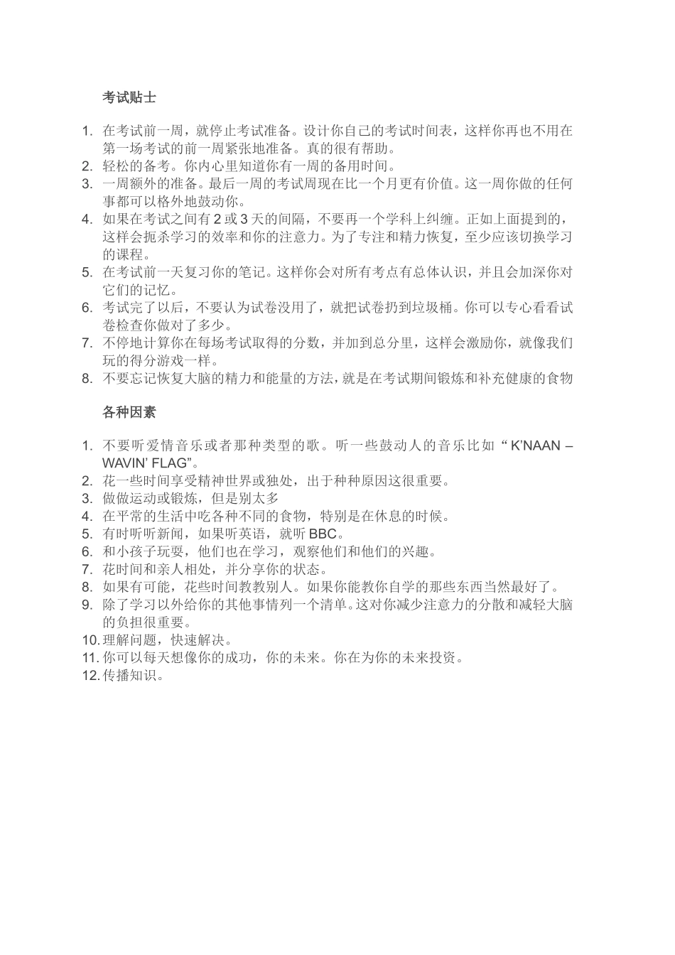 最好的学习方法_第2页