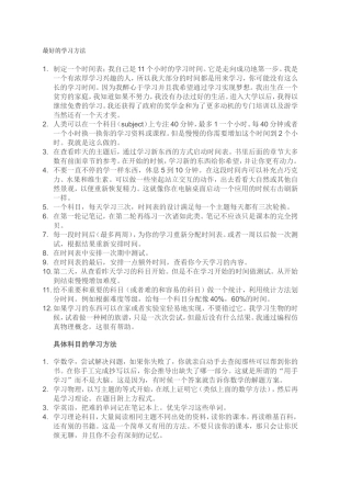 最好的学习方法
