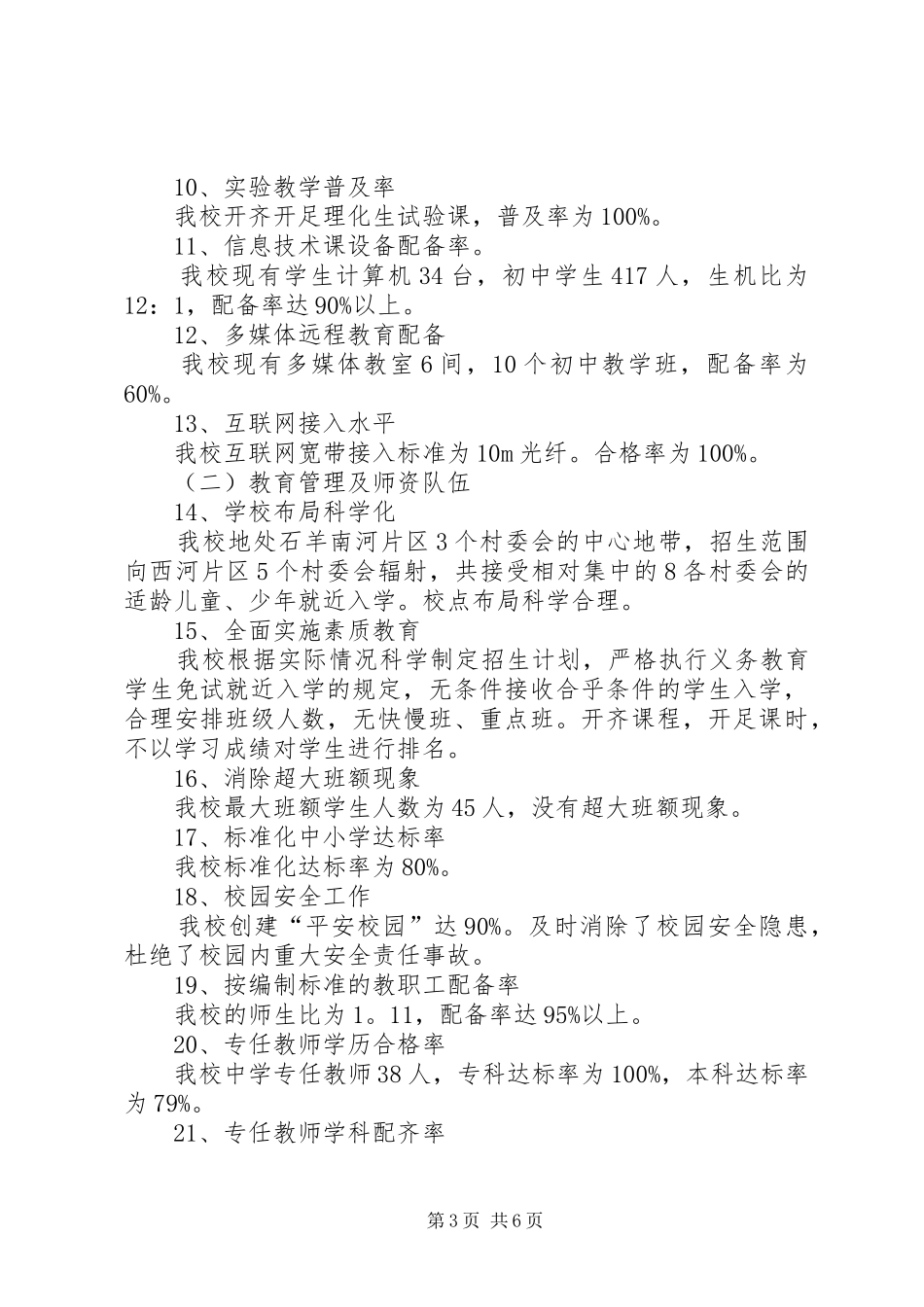 石羊镇中学义务教育均衡发展汇报材料_第3页