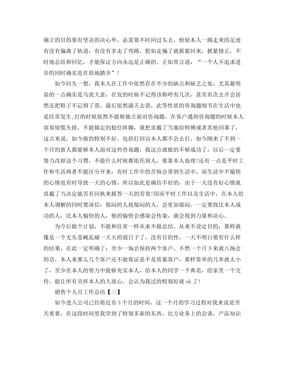 电话销售个人月工作参考总结模板_第3页