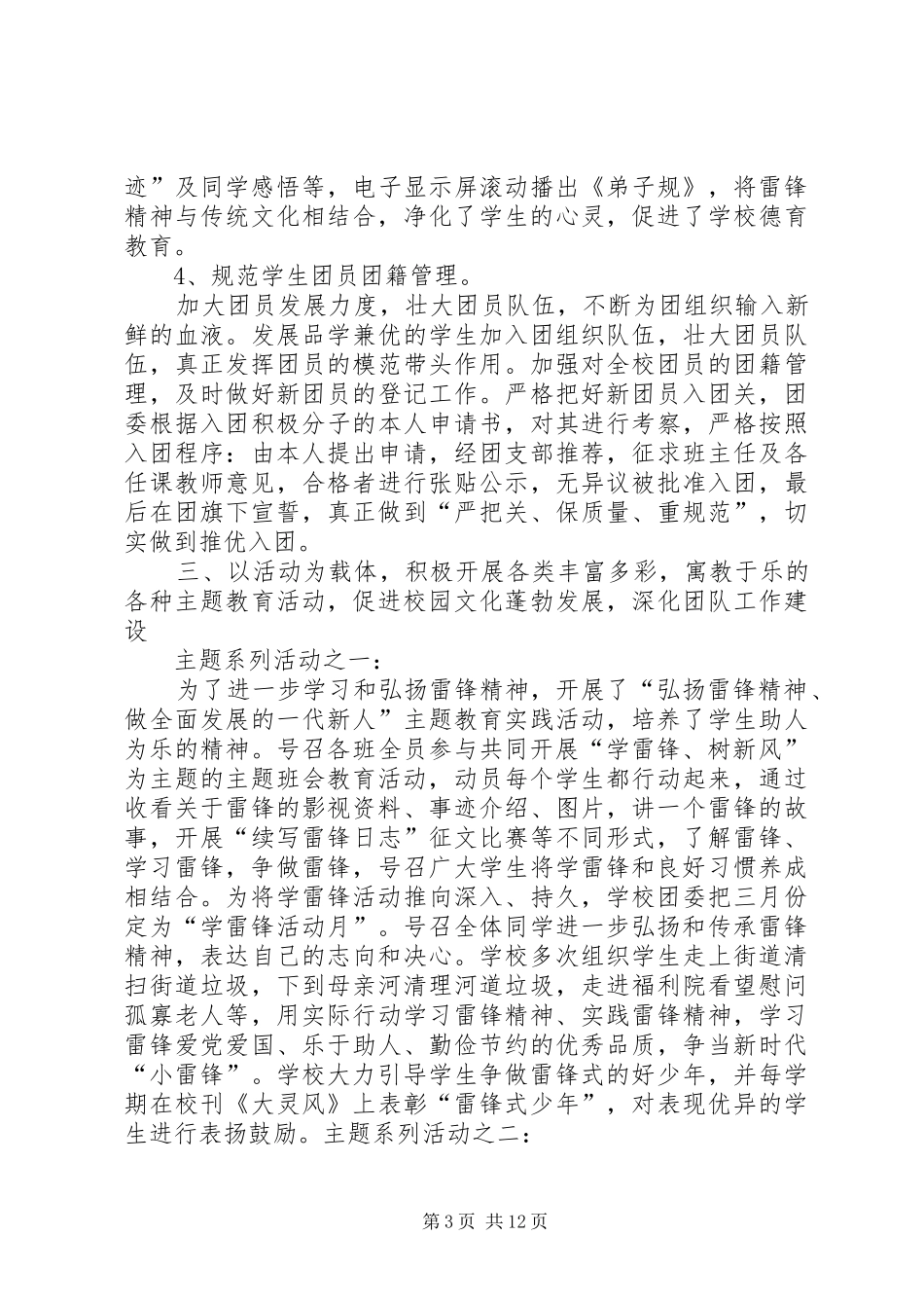 石牌镇初级中学团委主要工作成绩汇报五篇_第3页