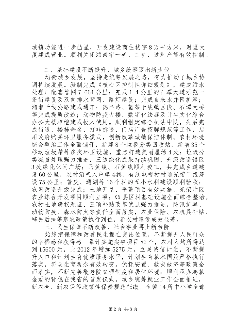 石潭镇XX年政府工作报告_第2页