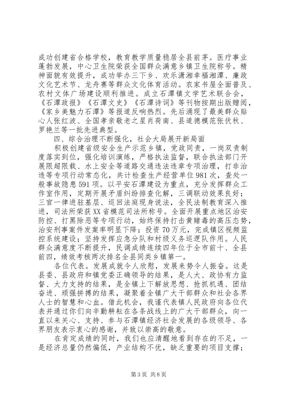 石潭镇XX年政府工作报告_第3页