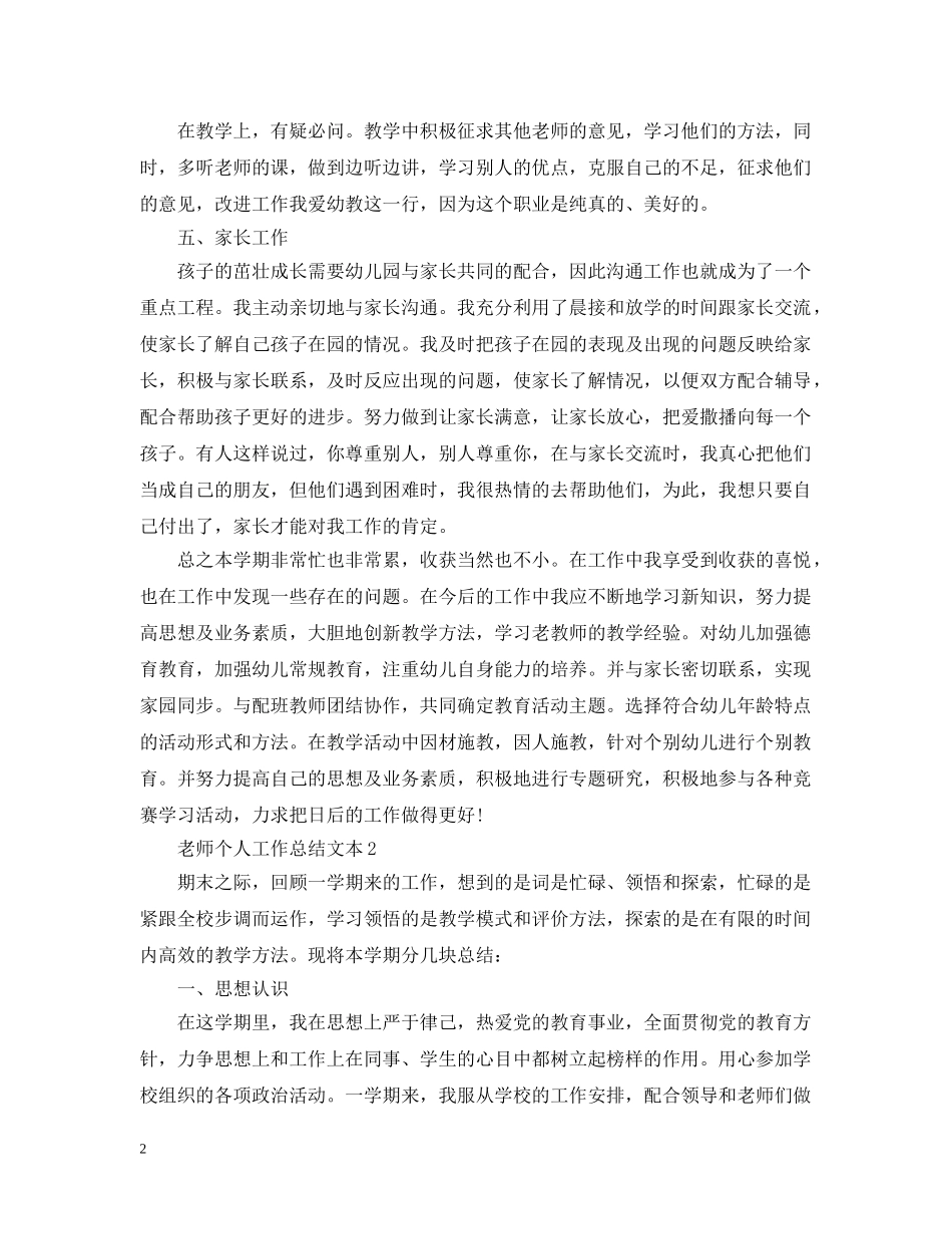 老师个人工作总结文本 _第2页