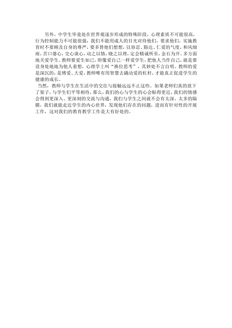 教师与学生的沟通技巧_第2页