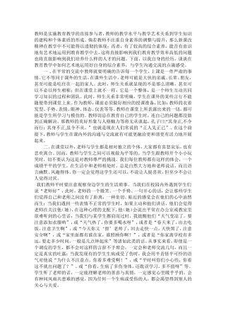 教师与学生的沟通技巧