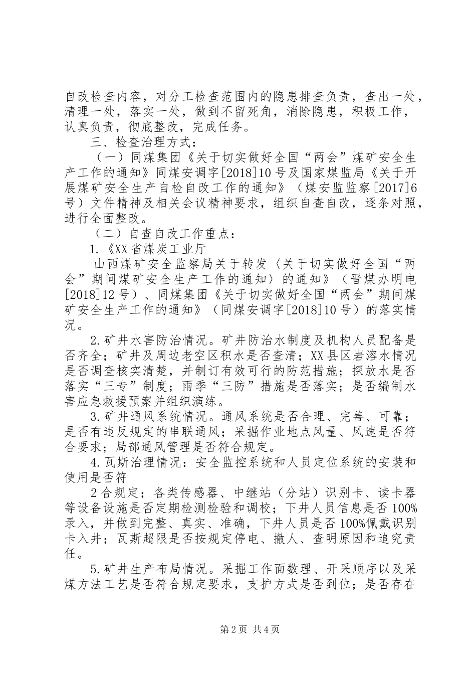石湖煤矿安全大检查自查自改报告五篇范文_第2页