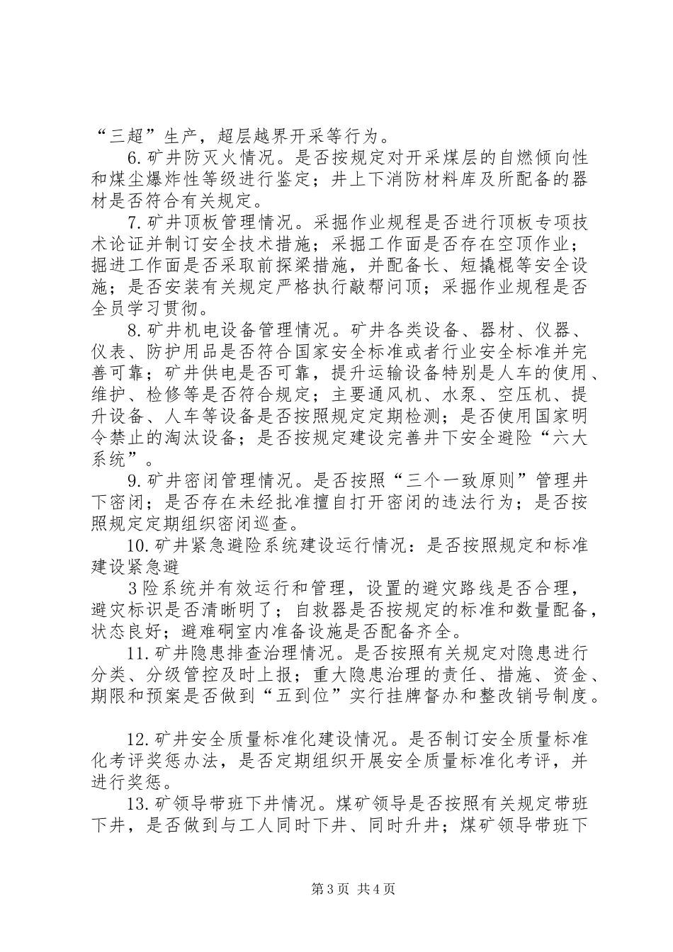 石湖煤矿安全大检查自查自改报告五篇范文_第3页