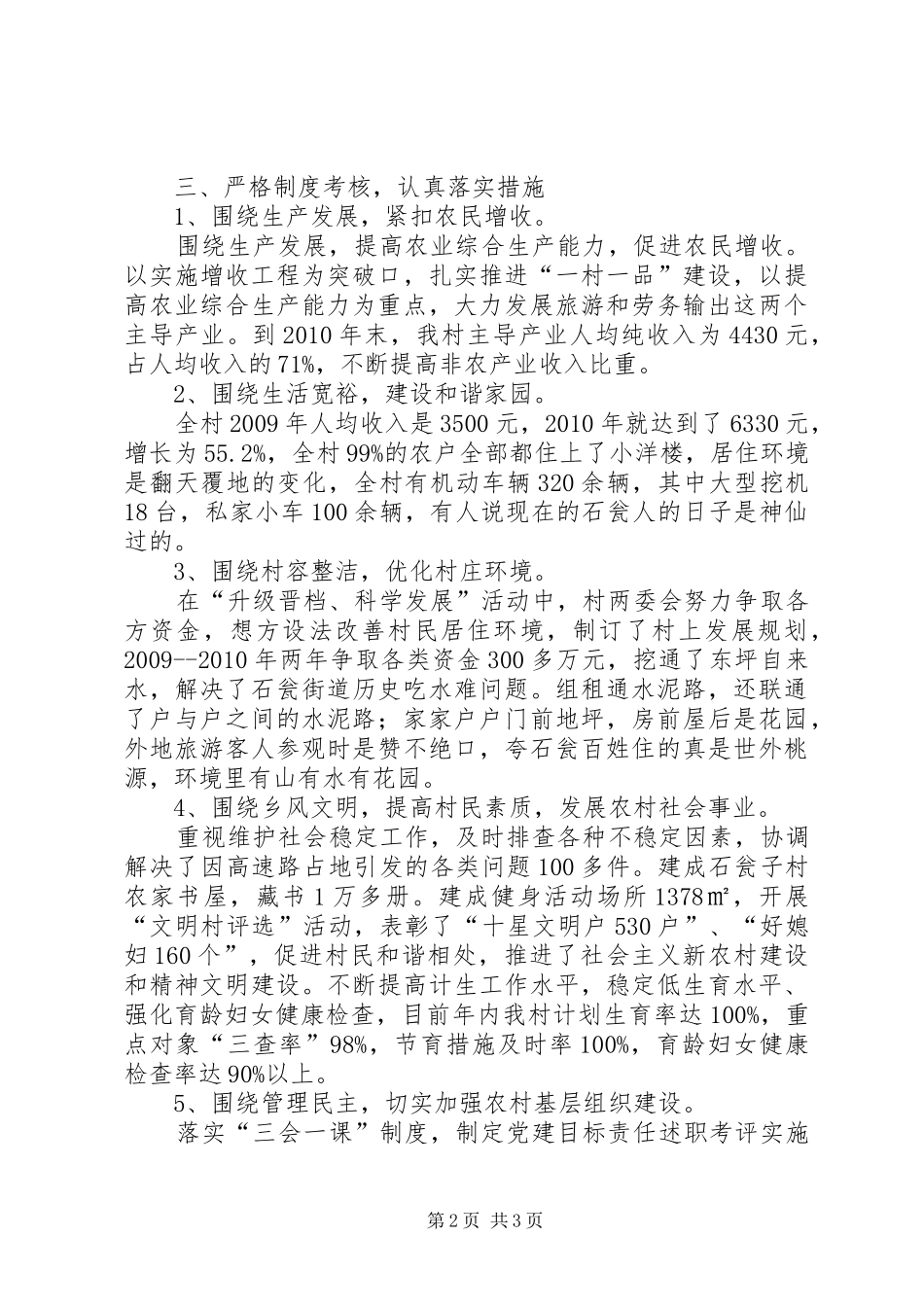 石瓮子村“升级晋档、科学发展”工作汇报_第2页