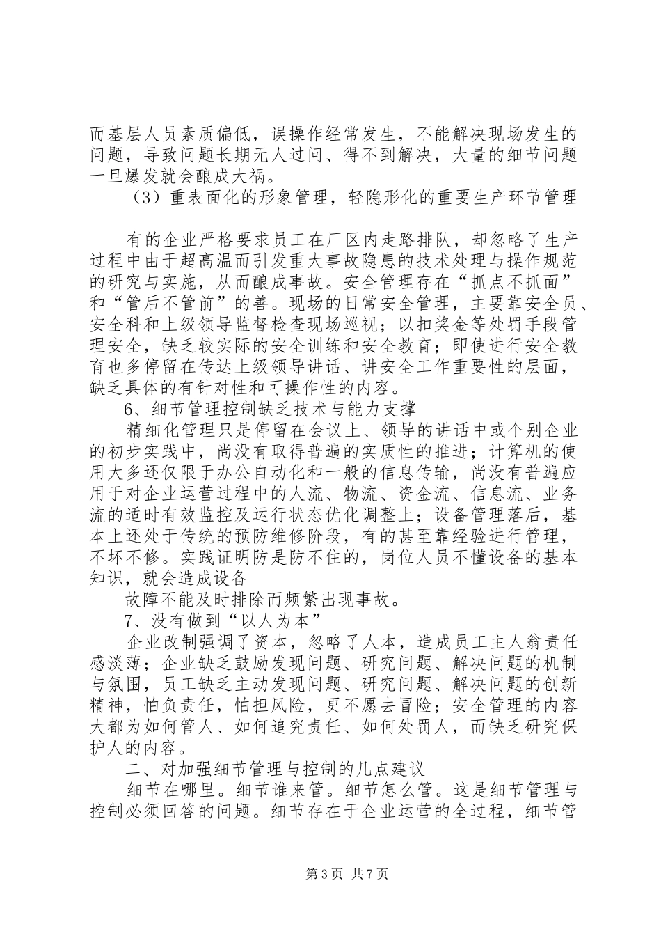 石油能源企业安全生产管理报告_第3页