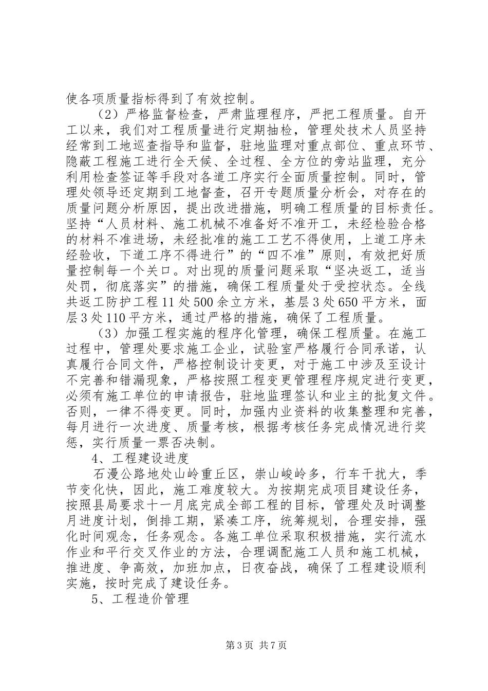 石漫公路建设工程项目执行情况报告_第3页