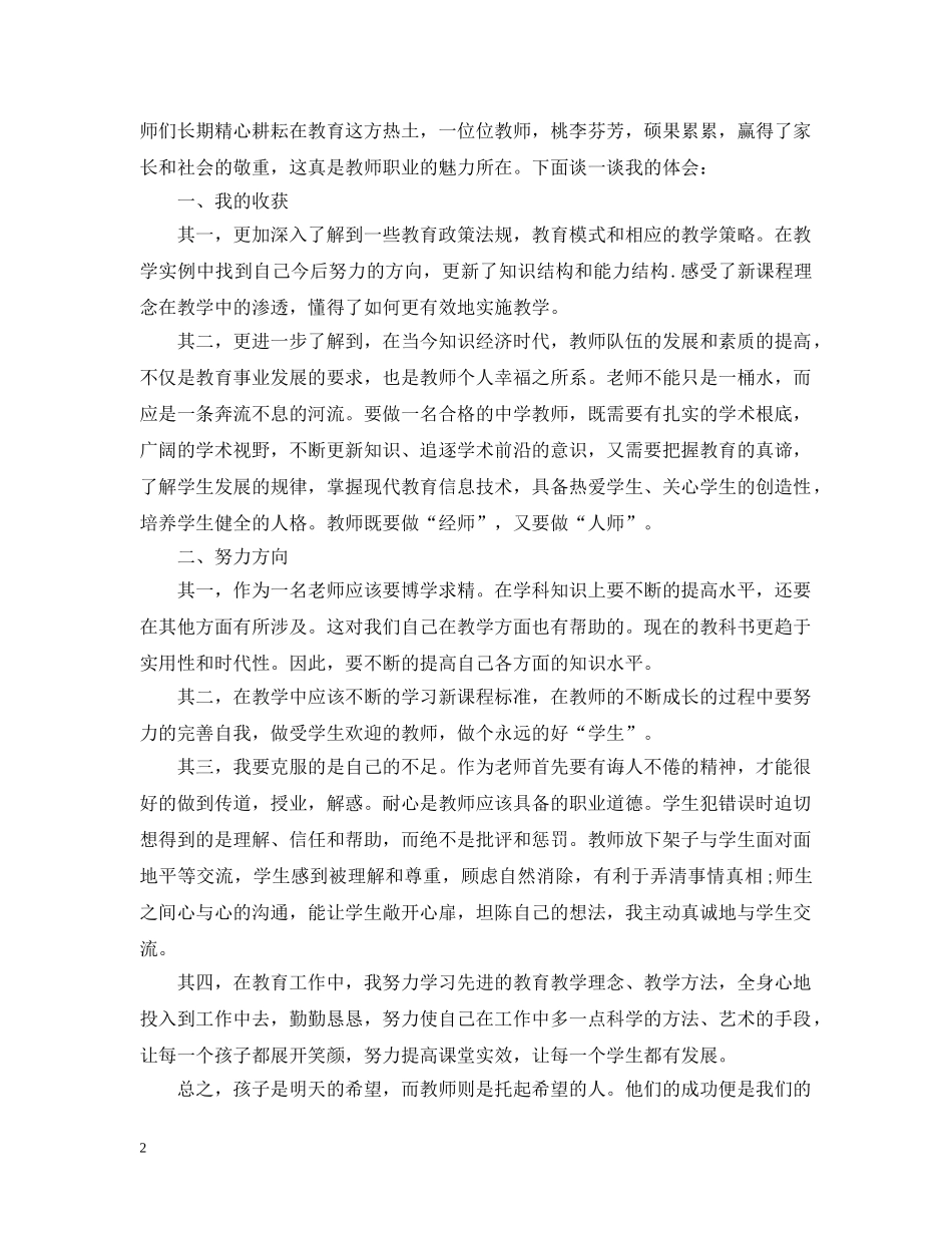 老师业务学习心得总结 _第2页