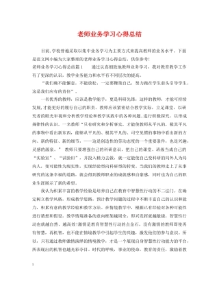 老师业务学习心得总结 