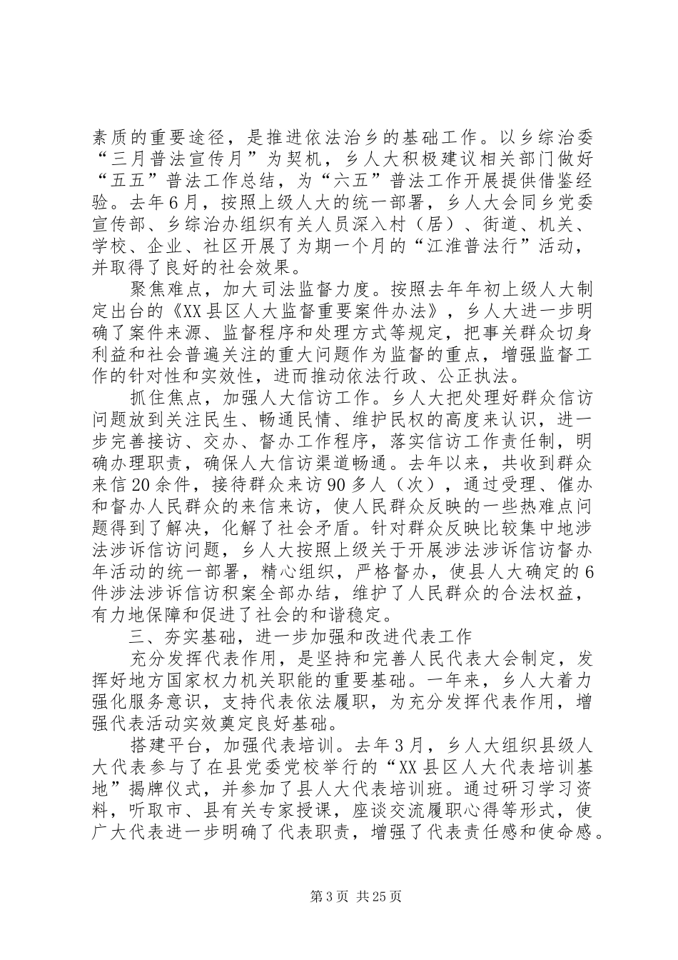 石湖乡人民代表大会主席团工作报告_第3页