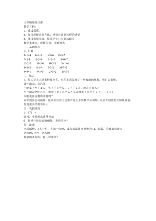 计算顺序练习课