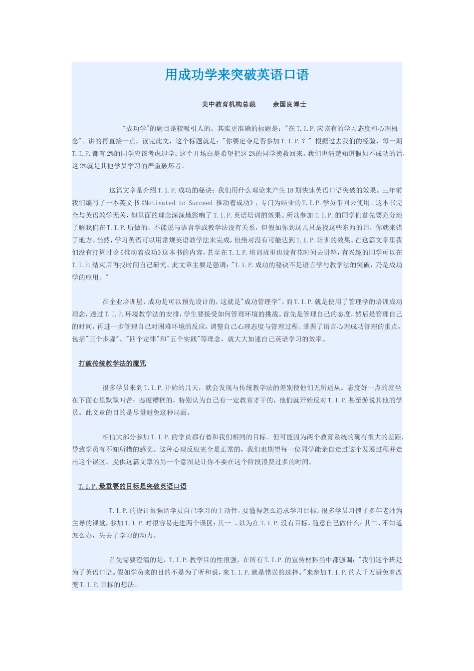 用成功学来突破英语口语_第1页