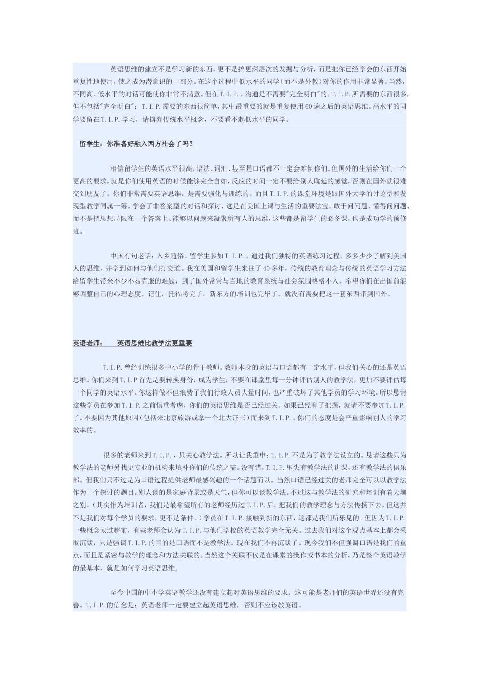 用成功学来突破英语口语_第3页