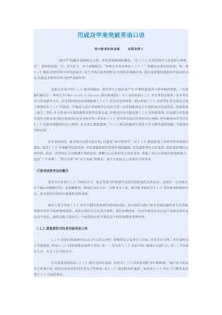 用成功学来突破英语口语
