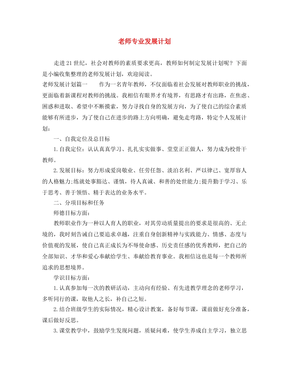 老师专业发展计划 _第1页