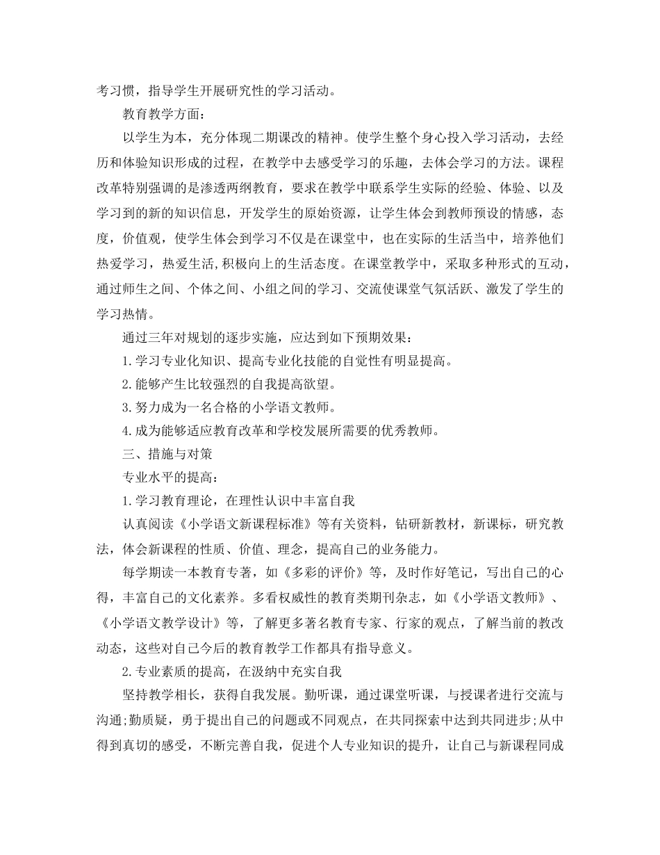 老师专业发展计划 _第2页