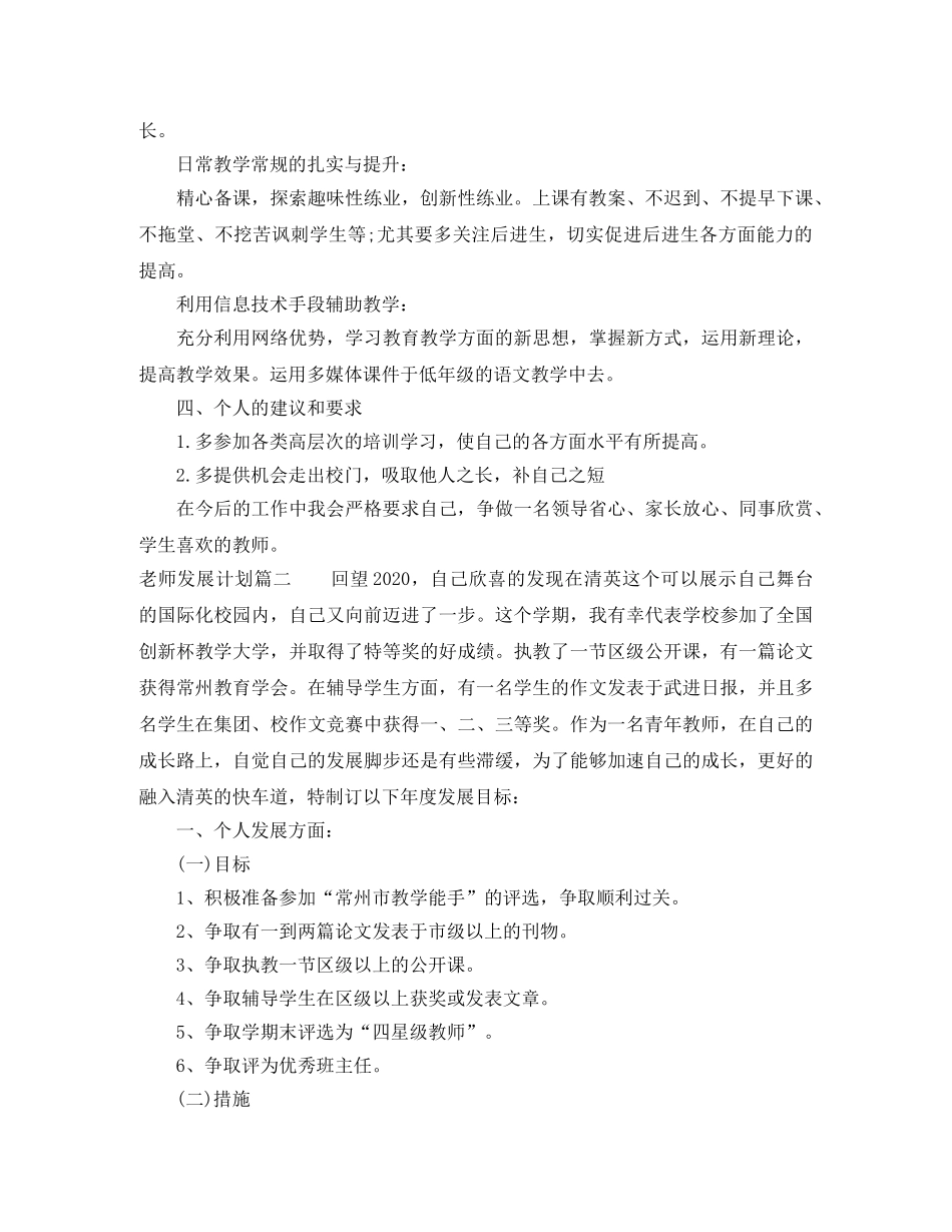 老师专业发展计划 _第3页